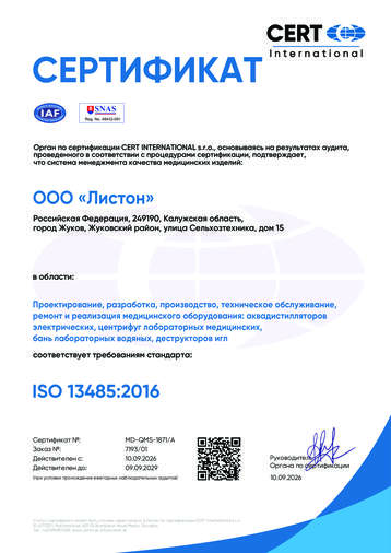 Сертификация ISO 13485:2016