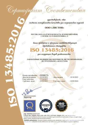 Сертификация ISO 13485:2016