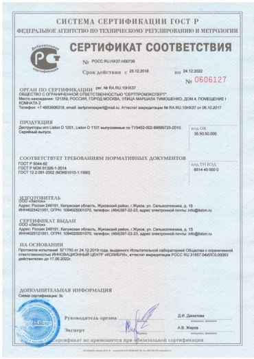 сертификат деструкторы 2020.jpg